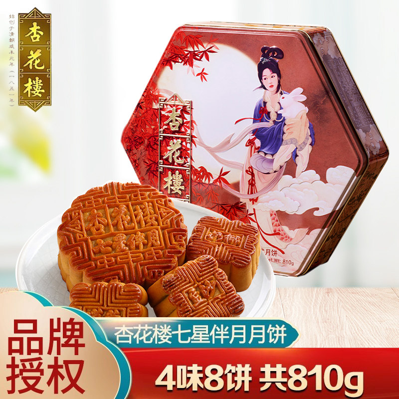杏花楼七星伴月810g广式月饼礼盒中秋节礼品单位福利月饼礼盒