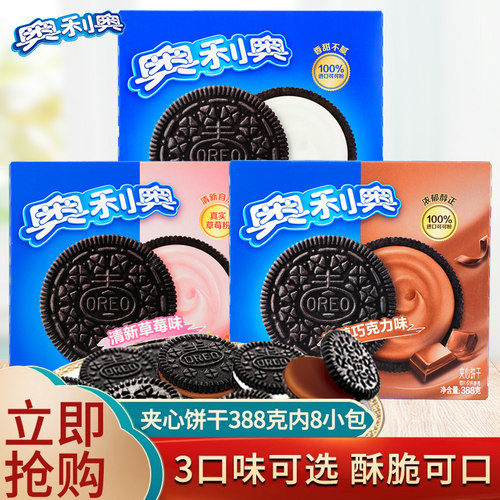 奥利奥原味儿童盒装糕点夹心饼干