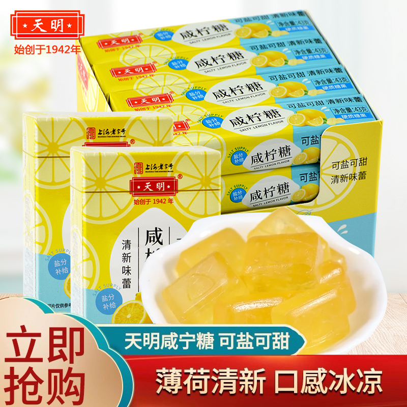 天明咸柠糖桉叶糖薄荷糖润喉糖补充盐分果爽口清凉硬质糖果43g*16