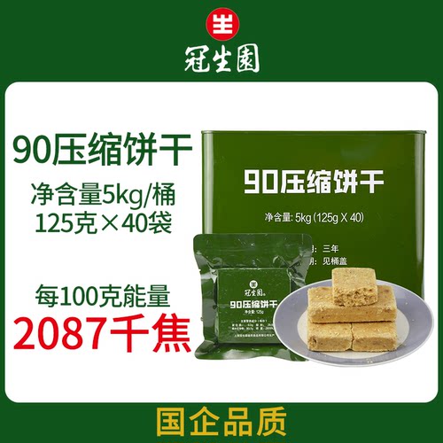 压缩饼干充饥饱腹户外干粮