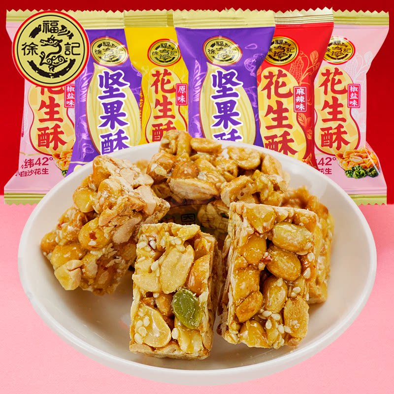 徐福记花生酥坚果酥糖500g酥脆花生糖喜糖礼物糖果节日糖果酥糖