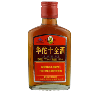 上海冠生园华佗牌十全酒35度125ml*24瓶整箱小瓶装批发包邮