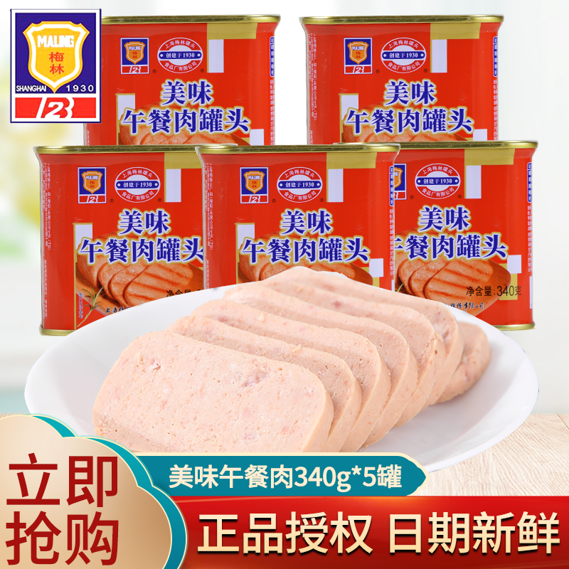 上海梅林美味午餐肉罐头340g火锅泡面猪肉熟速即食肉类下饭菜