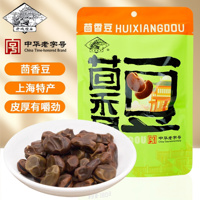 老城隍庙茴香豆软糯蚕豆大豆五香蚕豆中华老字号上海特产蚕豆180g