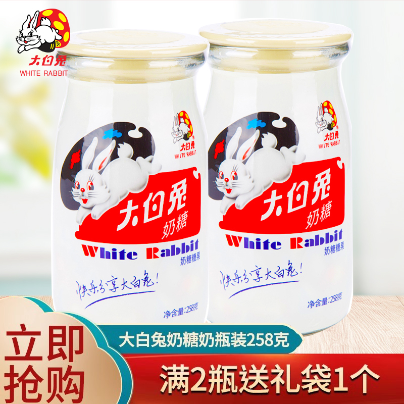 冠生园大白兔牛奶瓶装奶糖258g*2玻璃奶瓶上海特产万圣节礼物