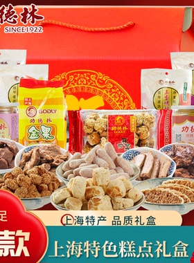 上海特产功德林素食特产零食大礼包礼盒素肉素鸡素鸭豆制品1330g
