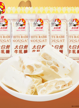 冠生园大白兔花生软牛轧糖口口花生糖结婚喜糖传统糖果喜糖500g