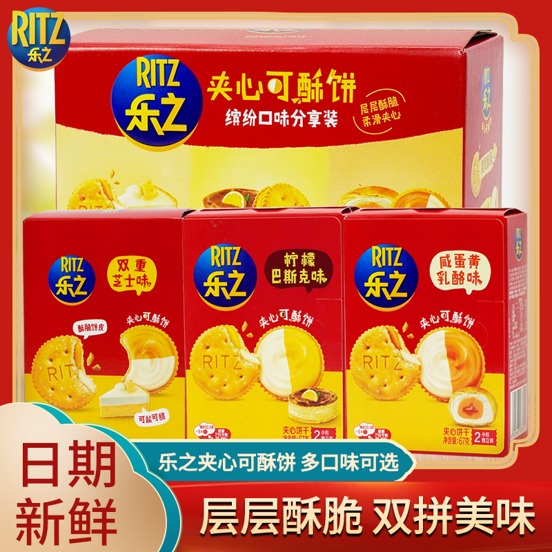 乐之夹心可酥饼双重芝士味柠檬咸蛋黄乳酪味早餐休闲零食下午茶