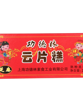 功德林素食云片糕红纸糕婚庆糕点