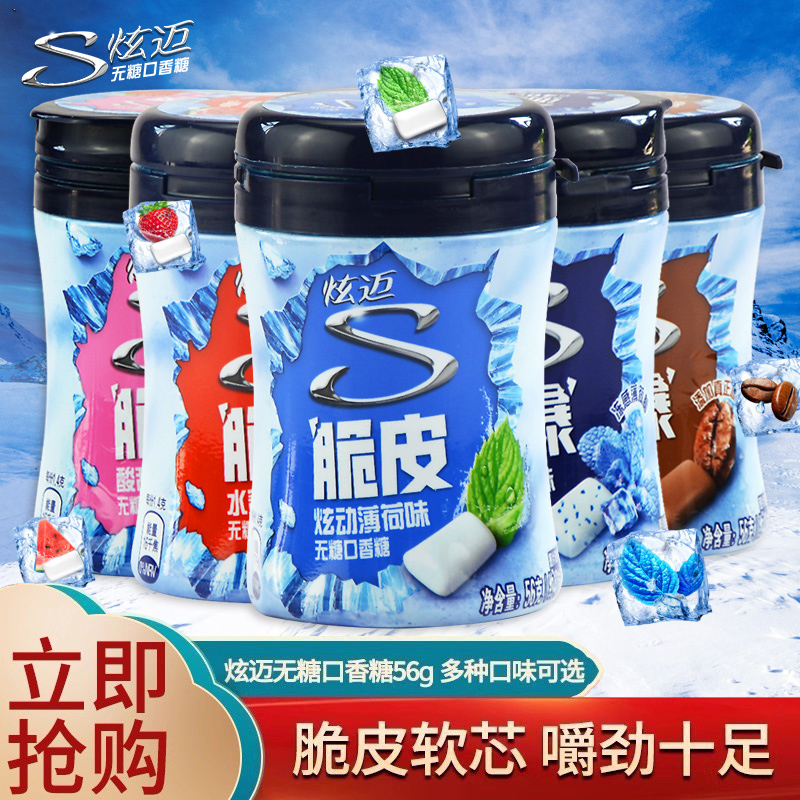 炫迈无糖口香糖混合口味56g*4瓶装无糖薄荷口香糖果休闲清新零食