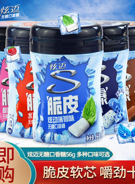 炫迈无糖口香糖混合口味56g*4瓶装无糖薄荷口香糖果休闲清新零食