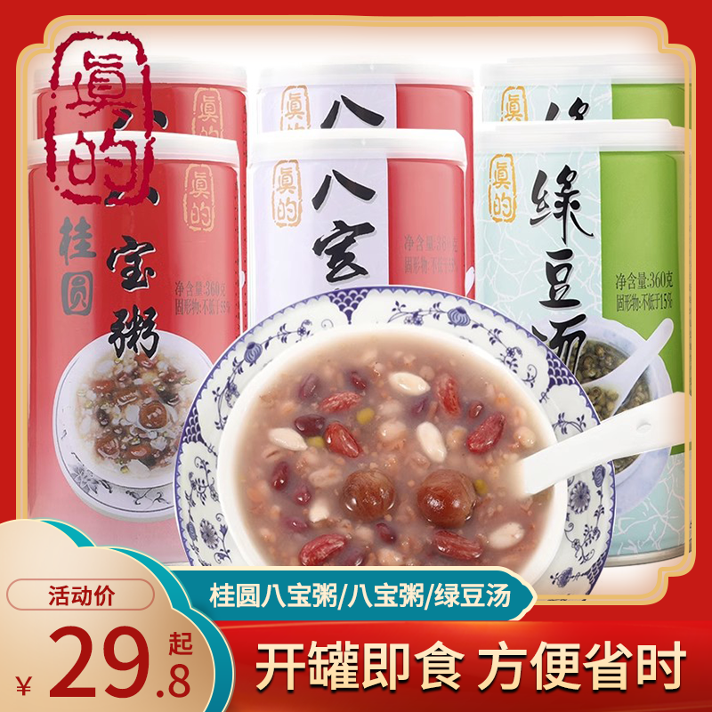 真的八宝粥绿豆汤解暑汤桂圆八宝粥速食粥早餐代餐营养粥360g*6罐