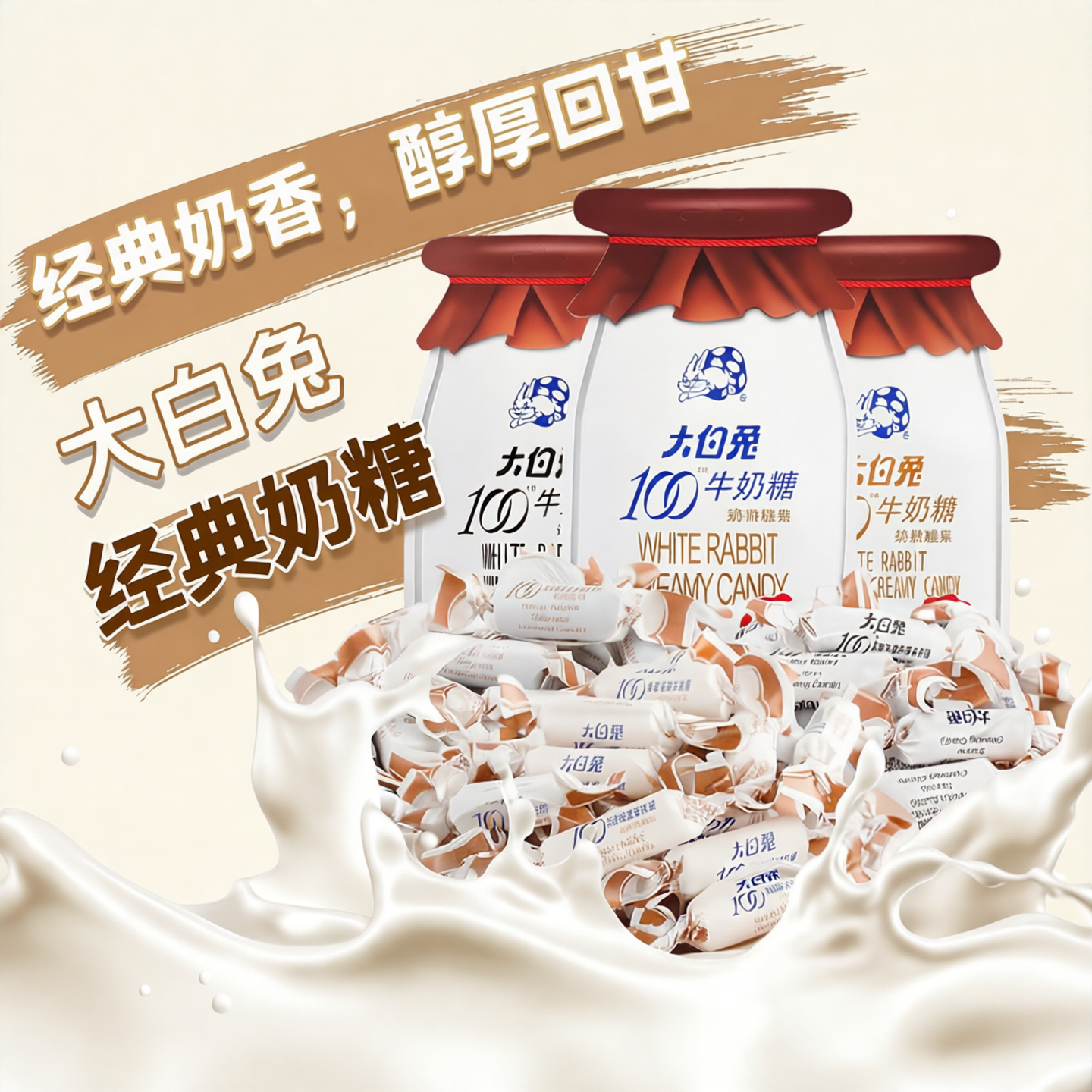 上海特产冠生园大白兔奶糖100牛奶糖冰激凌风味107g*3袋零食糖果