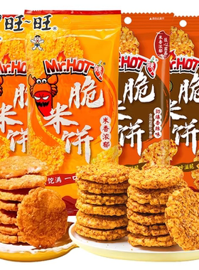 旺旺Mr.HOT 辣人脆米饼52g香辣味办公室休闲袋装解馋爆香膨化零食