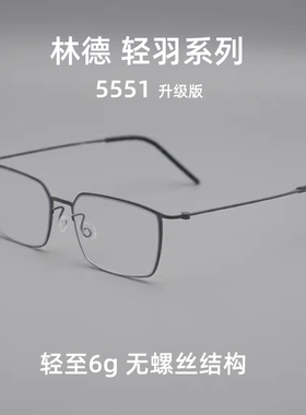 仅6g男士大框眼镜林德手工眼镜无螺丝超轻配近视商务休闲简约5551