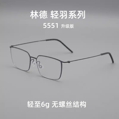 林德手工无螺丝超轻大框眼镜