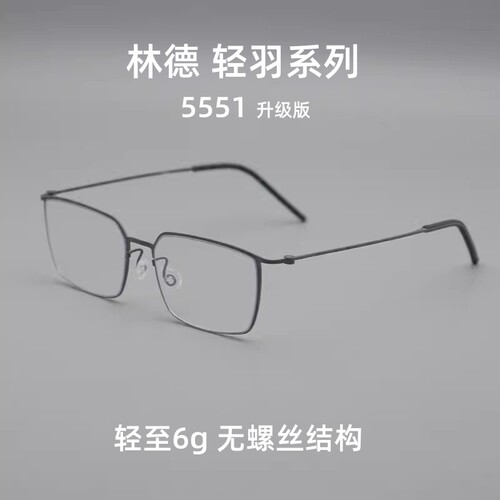 林德手工无螺丝超轻大框眼镜