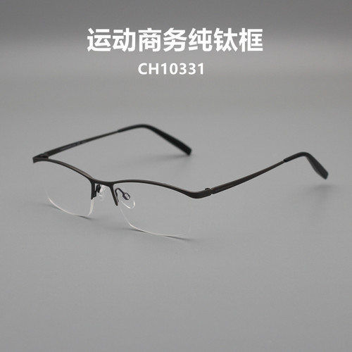 老铁男士半框纯钛一字眉