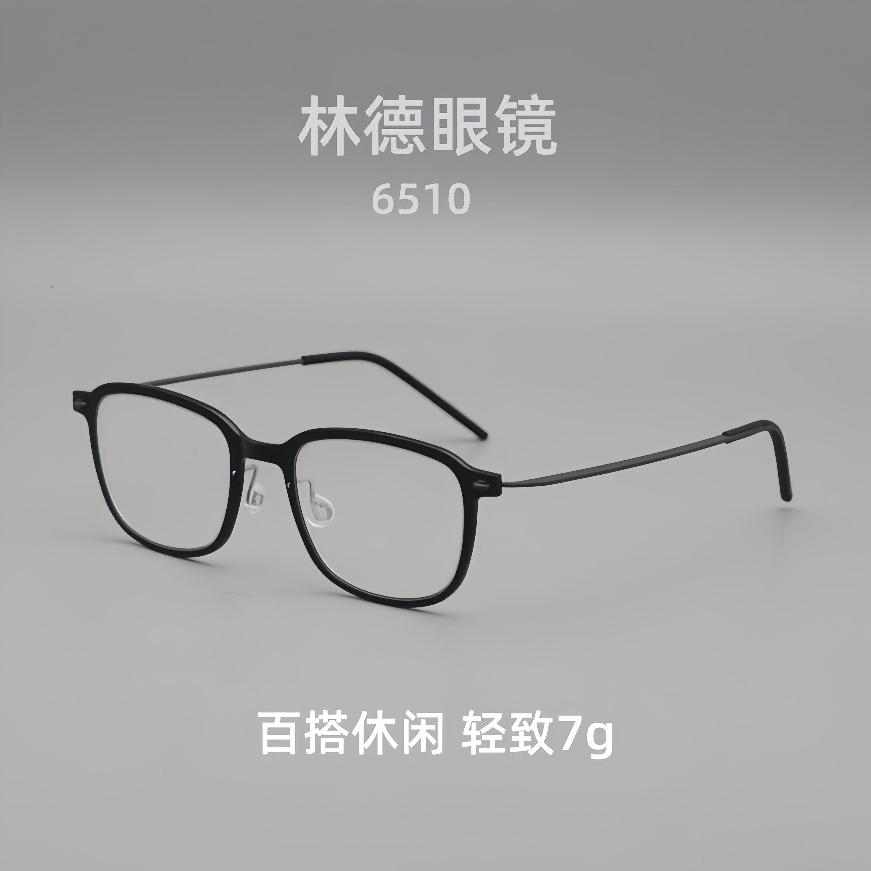 7g无螺丝林德超轻手工眼镜方框百搭男女简约配近视变色防蓝光6510