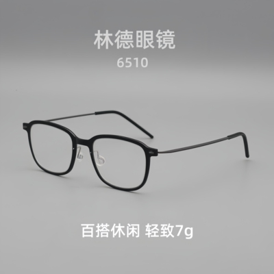 7g无螺丝林德超轻手工眼镜方框百搭男女简约配近视变色防蓝光6510