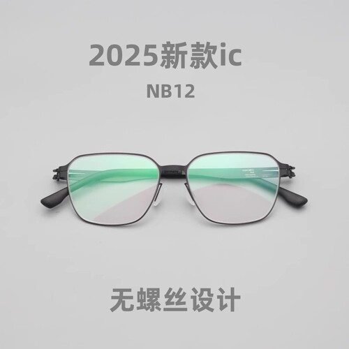 7g无螺丝超轻眼镜德国设计小框不夹脸青少年配近视变色防蓝光NB12