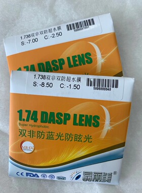 国货之光 正品康耐特镜片 超薄植物萃取镜片 1.74双非防蓝光超薄