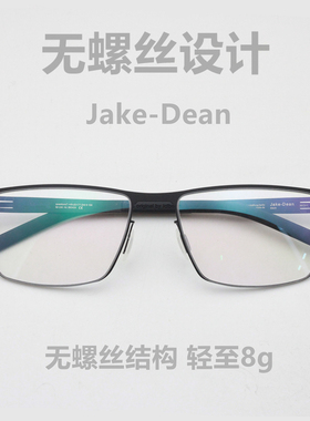 8g 2023德国设计超轻方框无螺丝眼镜架北欧简约风眼镜 Jake-Daen