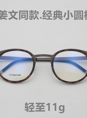 11g 姜文同款 经典48小圆框无螺丝眼镜架适合高度数配镜 9704