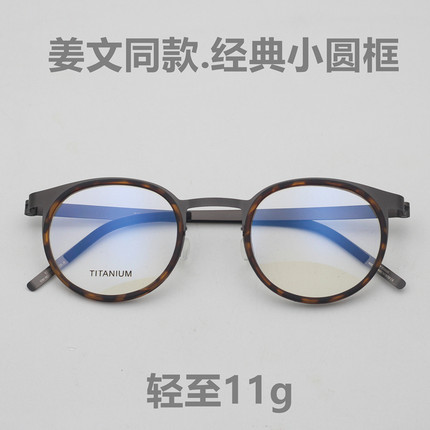 11g 姜文同款 经典48小圆框无螺丝眼镜架适合高度数配镜 9704