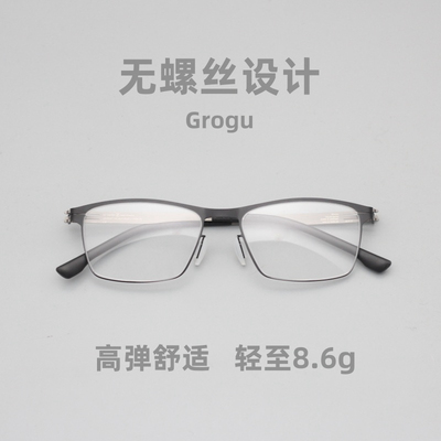 新款无螺丝眼镜架高弹舒适超轻德国设计近视远视防蓝光变色Grogu