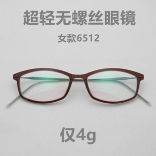 4g轻羽系列女士超轻无螺丝眼镜架超轻不压鼻配近视老花渐进6512