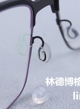 lind林德眼镜卡入式透明硅胶鼻托圆形水滴鼻托脚套一对价