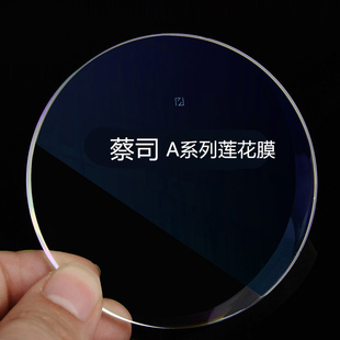 1.67非球面眼镜片 德国品牌 1.60 1.56 超值2片价 A系列莲花膜