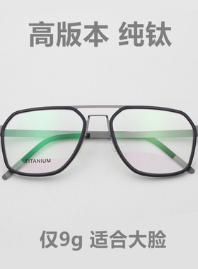 9g 适合大脸大框双梁高版本纯钛林德眼镜无螺丝超轻配近视9753