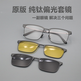 高版本  纯钛偏光近视套镜木村拓哉同款眼镜架一镜三用日夜偏光片