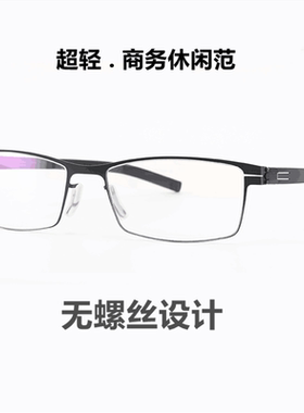 9g德国柏林无螺丝无焊点小框手工超轻商务休闲眼镜架Alwin C