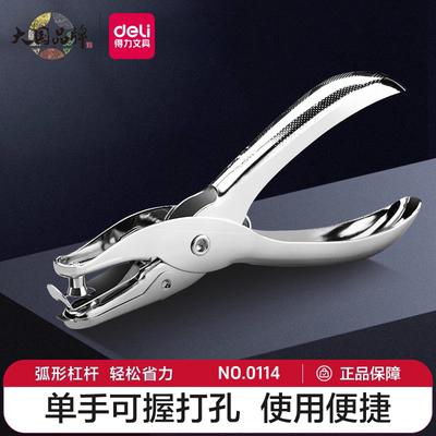 得力打孔机手握打孔器单孔检票