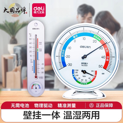 得力温度计家用室内电子温湿度计