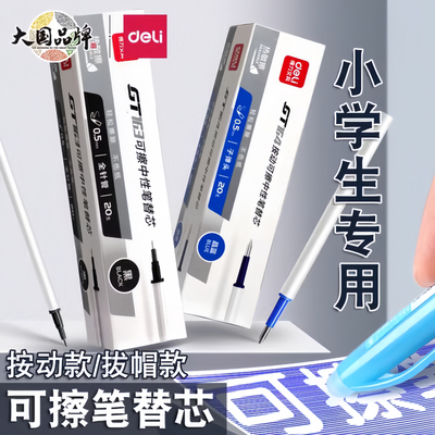 热敏可擦笔芯0.5mm摩擦笔替芯