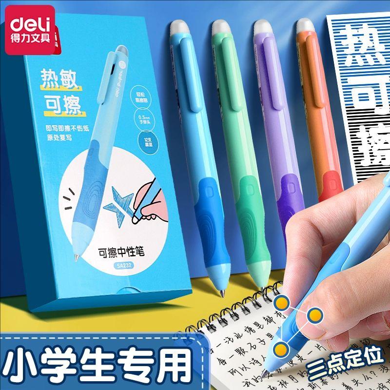 得力可擦笔按动式热敏可擦水笔
