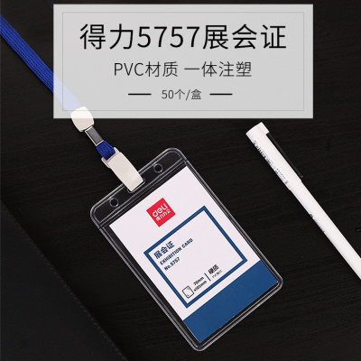 得力透明证件卡套大号商务展会证