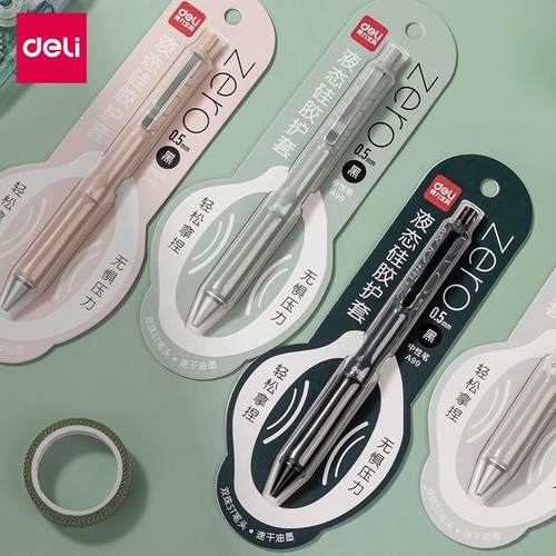 得力速干按动中性笔液态硅胶护套