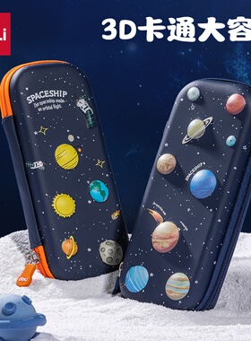 得力EVA笔袋3D立体文具盒小学生可爱大容量卡通铅笔盒文具收纳盒