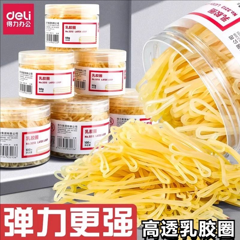 得力乳胶圈手工用橡皮筋高弹力