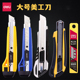 得力美工刀大号壁纸刀裁纸刀18mm美术铅笔刀拆纸刀仓库工业用刀架