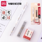 得力答题卡套装 2b铅笔涂卡笔自动铅笔学生考试机读电脑扫描填涂笔