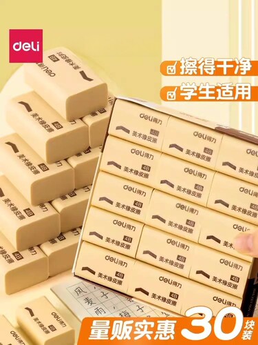 得力学生橡皮擦4B铅笔绘图橡皮