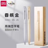 得力按动中性笔高颜值速干0.5碳素水笔商务办公签字笔金属手感