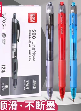 得力s08按动中性笔0.5mm弹簧水性笔学生用黑色刷题笔教师批改红笔
