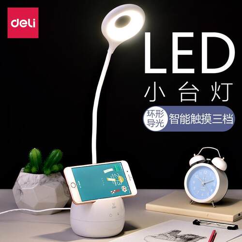 得力LED台灯学习阅读护眼等